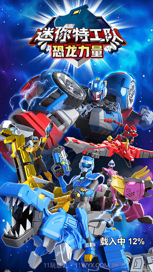 迷你特工队恐龙力量截图1 迷你特工队恐龙力量截图1