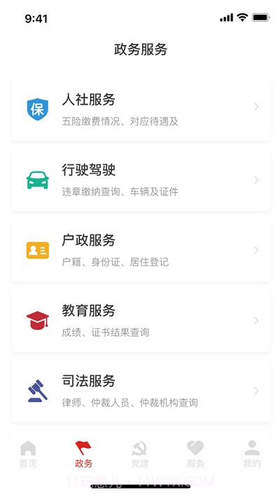 智慧西安区截图1 智慧西安区截图1