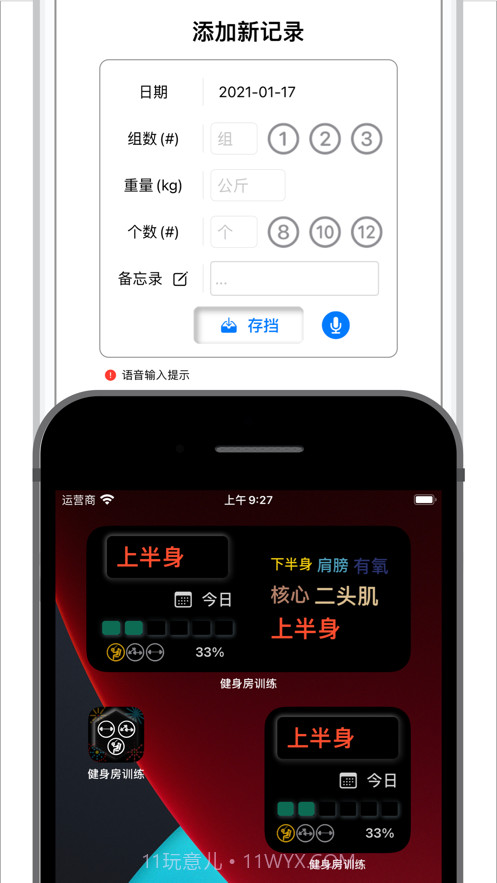 健身房训练日记截图8 健身房训练日记截图8