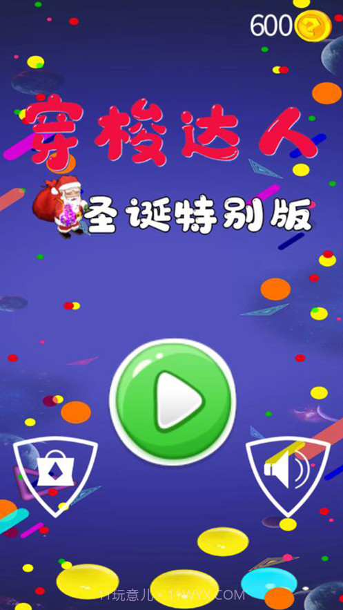 穿梭达人截图1 穿梭达人截图1