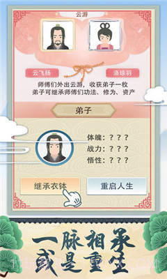 修仙式人生内置修改器版截图1