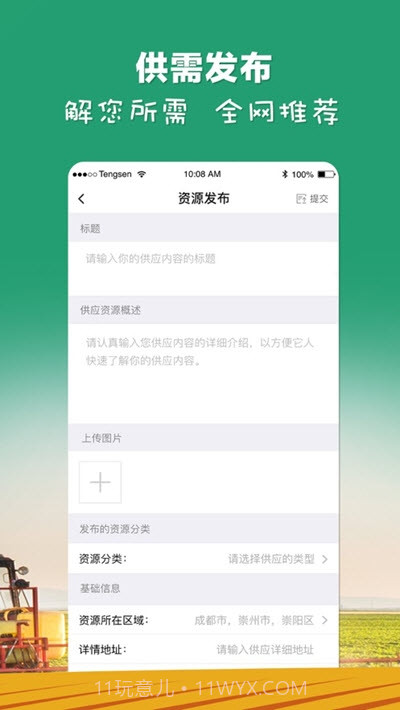 四川乡村振兴截图3 四川乡村振兴截图3