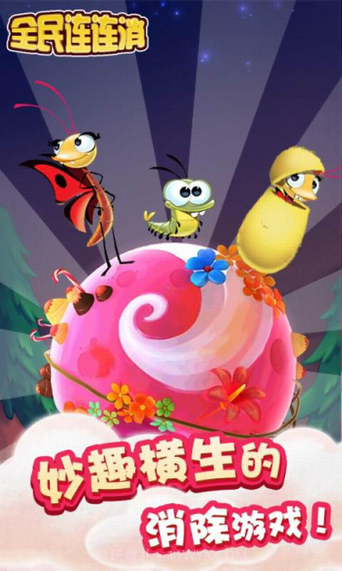 全民连连消截图3 全民连连消截图3