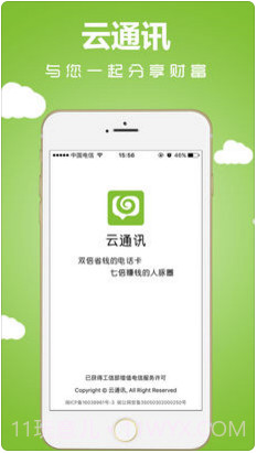 云通讯截图1 云通讯截图1