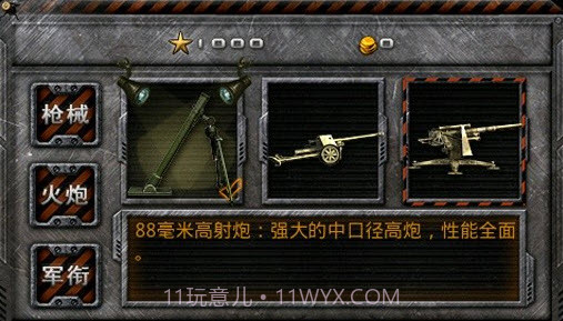 抢滩防御战 1.1 截图3