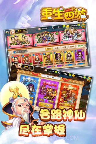 重生西游app截图1