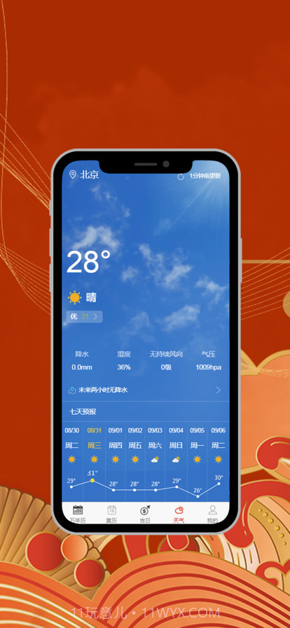 今日万年历截图4 今日万年历截图4