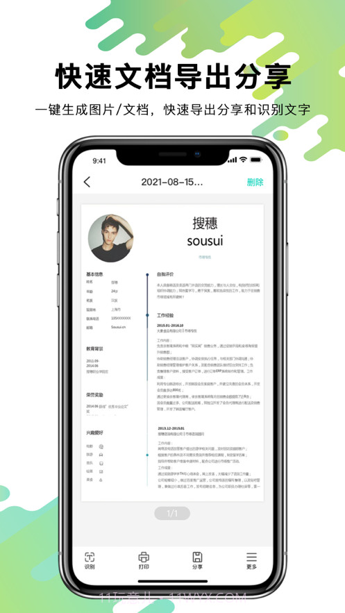 全能扫描仪截图5