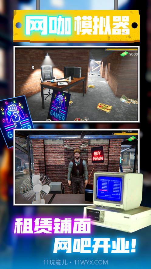 网吧经营模拟器截图1 网吧经营模拟器截图1