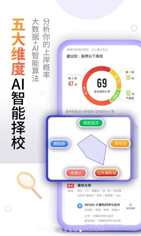 爱考研截图1 爱考研截图1