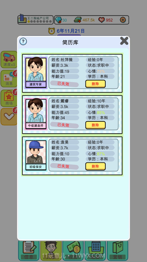 模拟经营地产大亨截图7