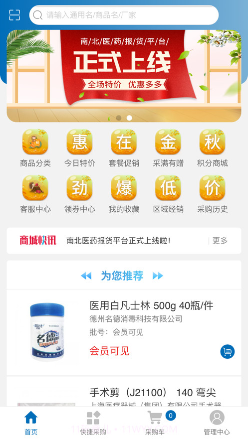 南北医药截图1 南北医药截图1