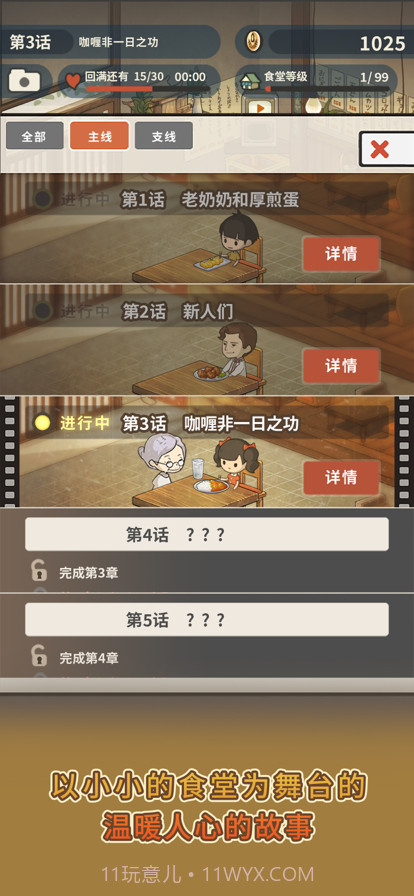 众多回忆的食堂故事2截图3 众多回忆的食堂故事2截图3