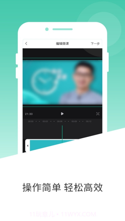 三有果微课截图2