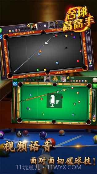 台球高高手截图1