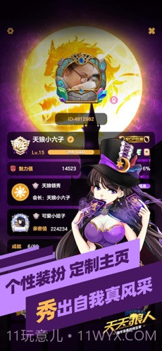 天天狼人杀截图4