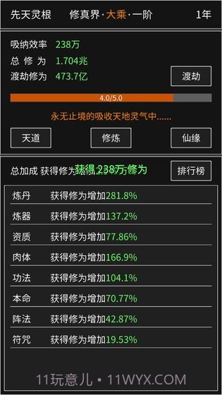 修真无止境1.2.1截图1