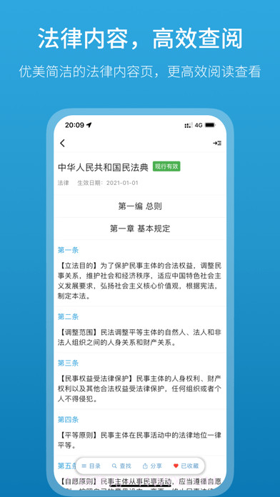 法律百宝箱截图4