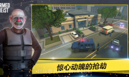 ArmedHeist截图3 ArmedHeist截图3