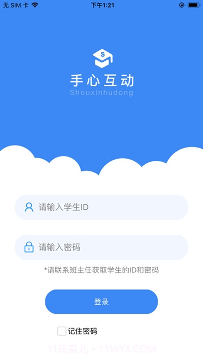 手心互动(家校互通平台)截图1