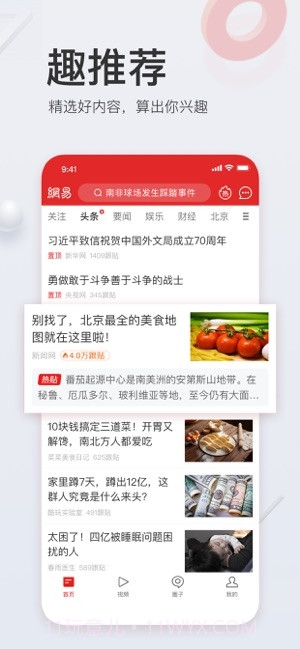 网易新闻(新闻资讯)截图6 网易新闻(新闻资讯)截图6