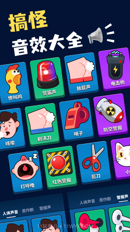 放屁声音恶作剧截图1