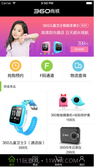 360会员商城截图5 360会员商城截图5