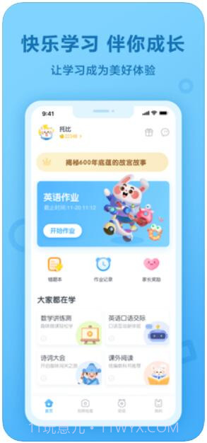 一起小学学生截图1 一起小学学生截图1