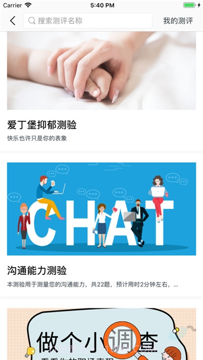 微心理截图2 微心理截图2