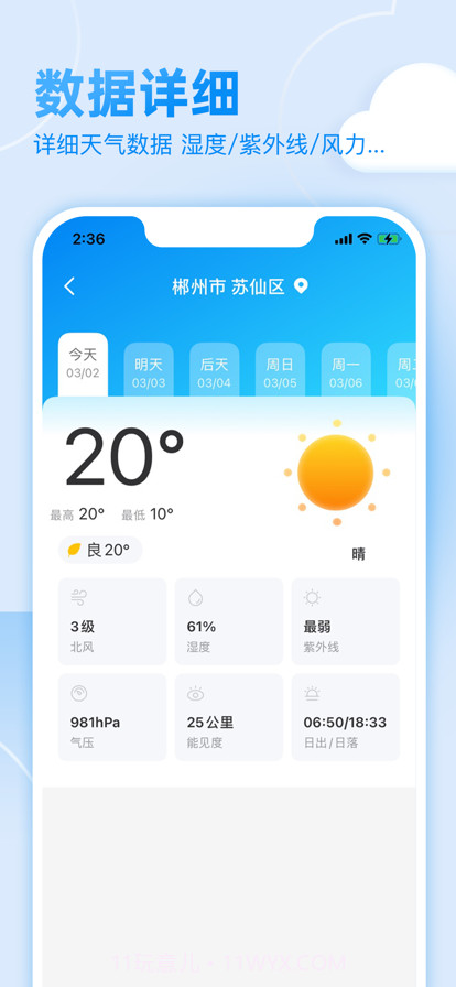 多乐天气截图2 多乐天气截图2