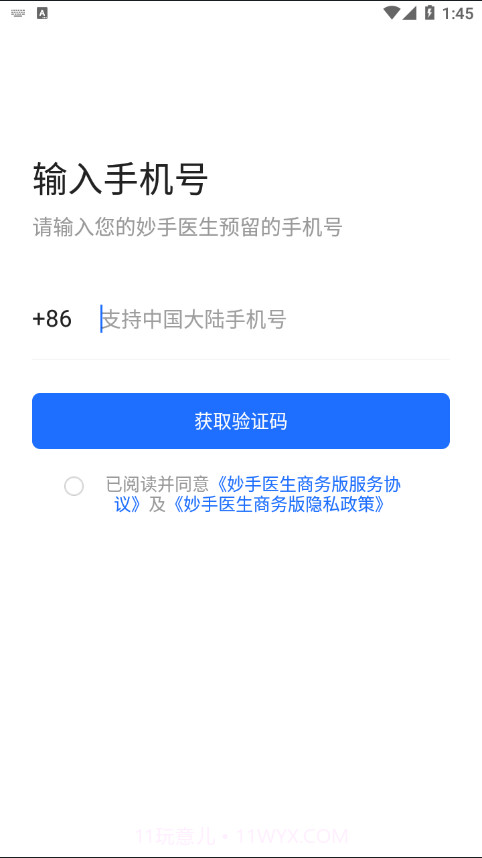 妙手商务版截图4