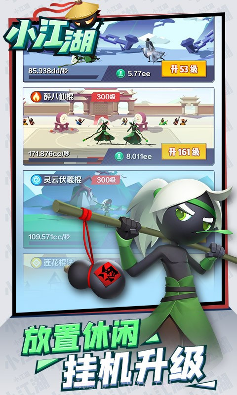 小江湖截图4 小江湖截图4