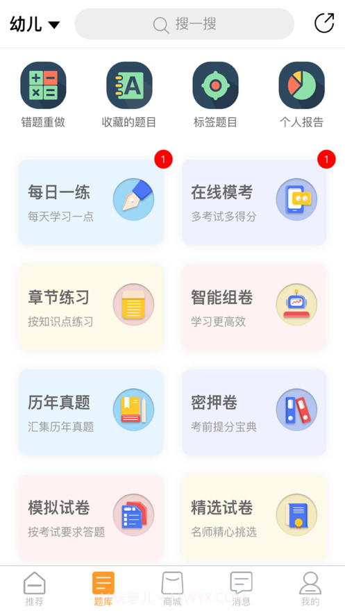 师考帮截图2