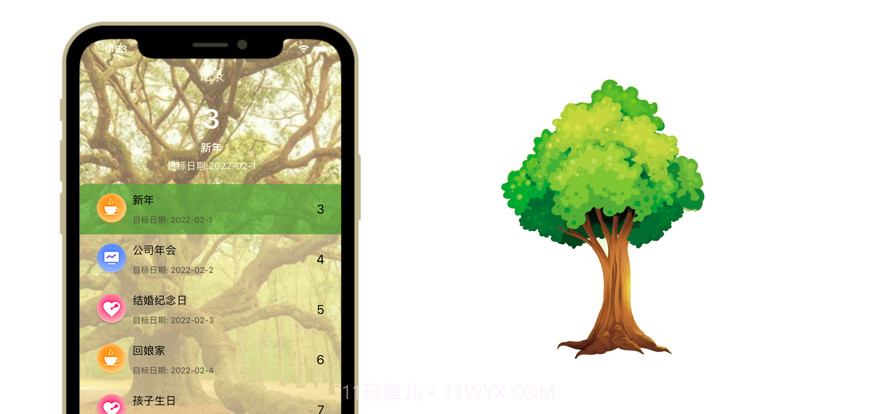 常青树截图3 常青树截图3