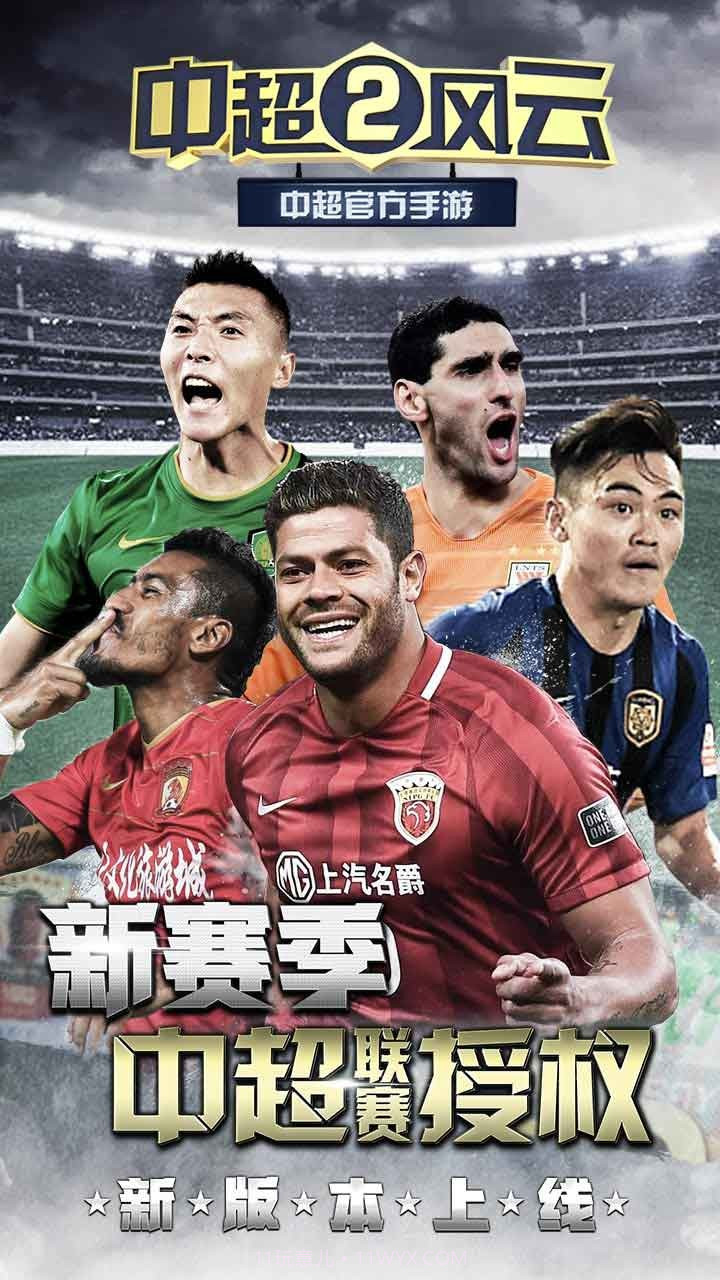 中超风云2果盘版截图2