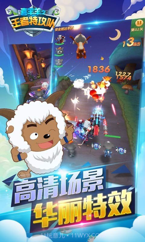 喜羊羊之王者特攻队截图5