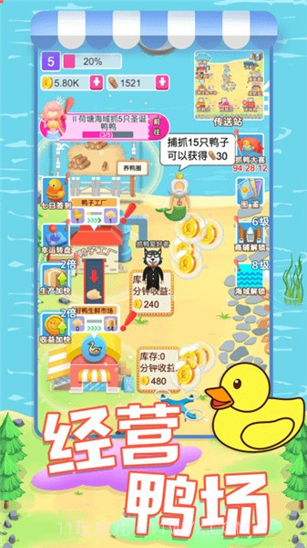 你跟我走鸭截图2