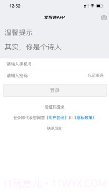 爱写诗截图3