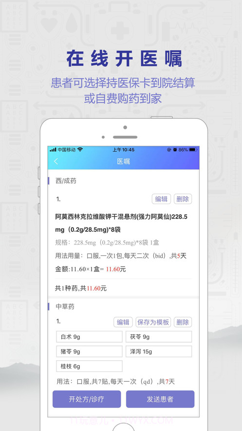 邻家好医截图5 邻家好医截图5