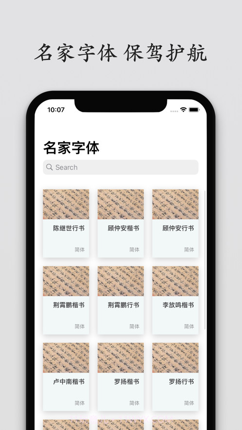 书法练字帖截图1