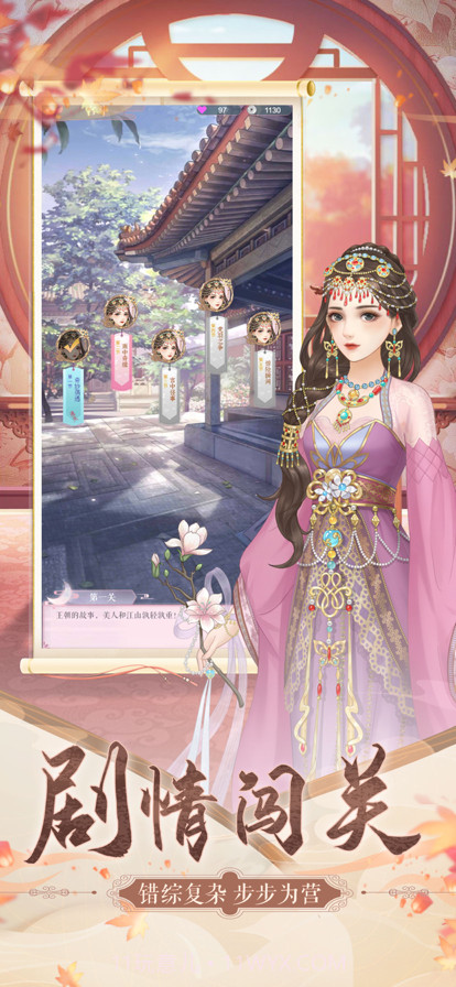 宫阙伊人截图3
