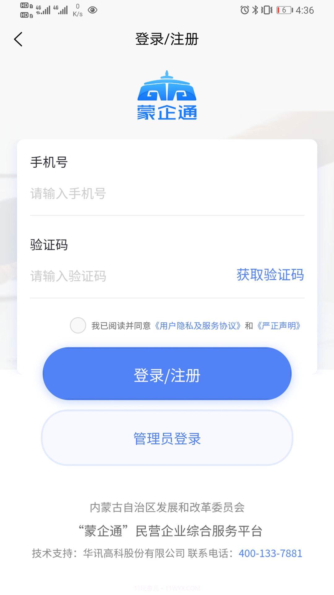 蒙企通截图3 蒙企通截图3