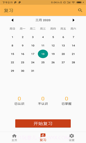 天度单词记忆截图1