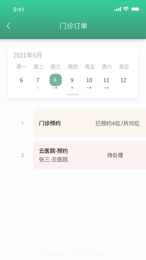 康宁云医院截图3