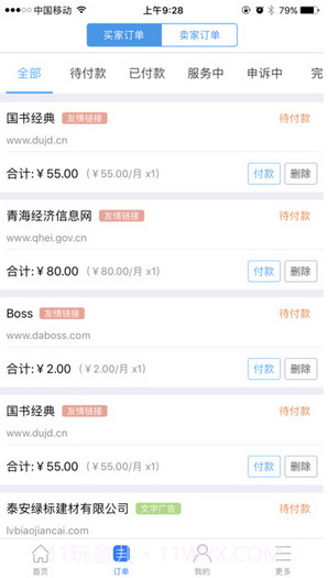 站长资源平台截图3