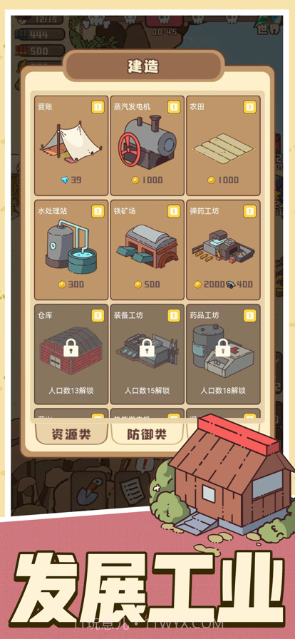 幸存者村庄截图5