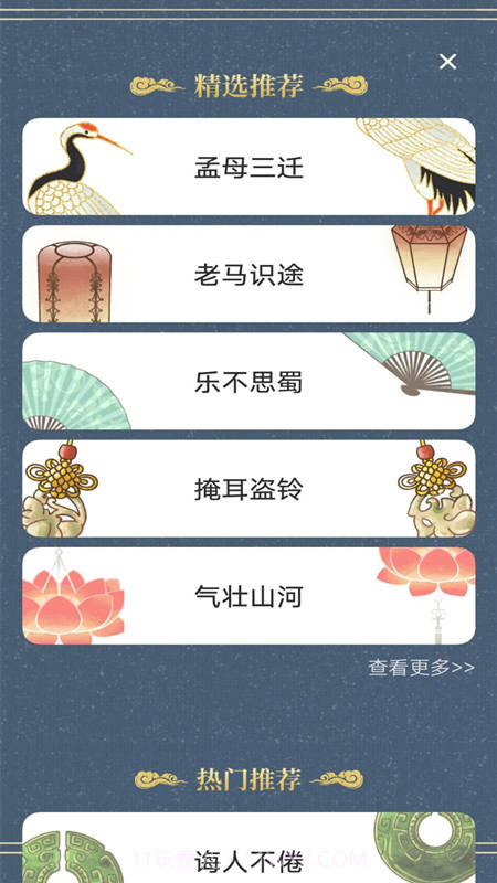 新编成语词典截图2 新编成语词典截图2