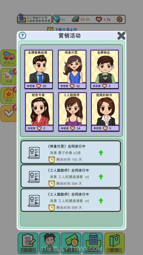 模拟经营地产大亨截图8