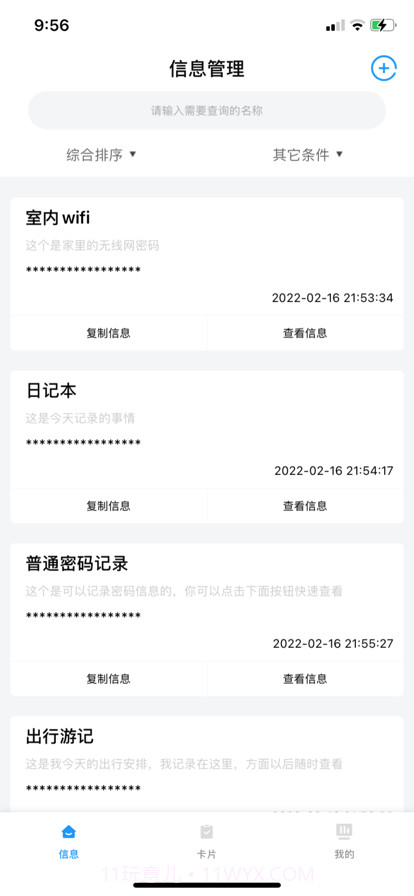 随身小管家截图1 随身小管家截图1