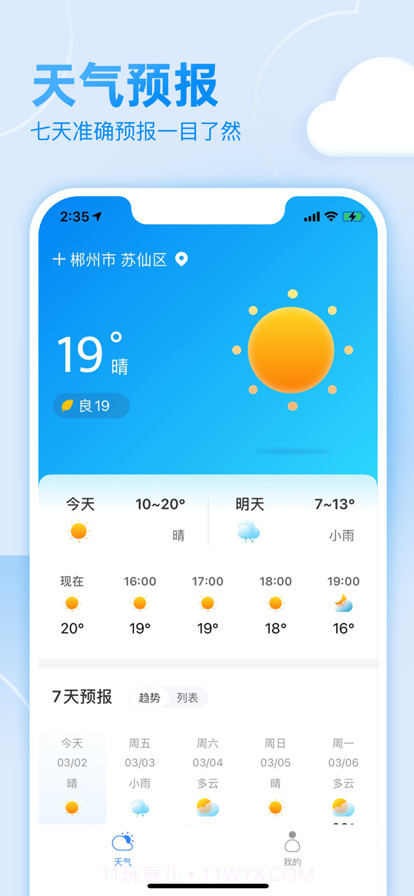 多乐天气截图1 多乐天气截图1
